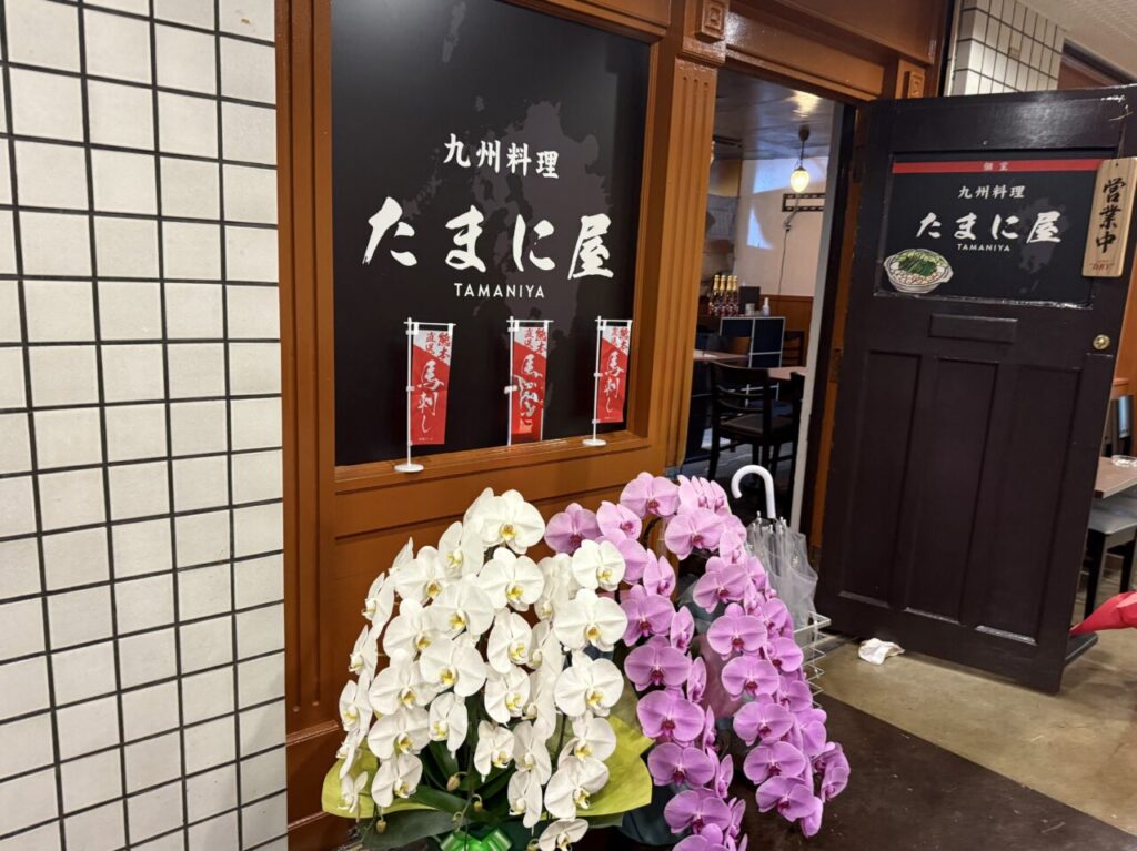 たまに屋