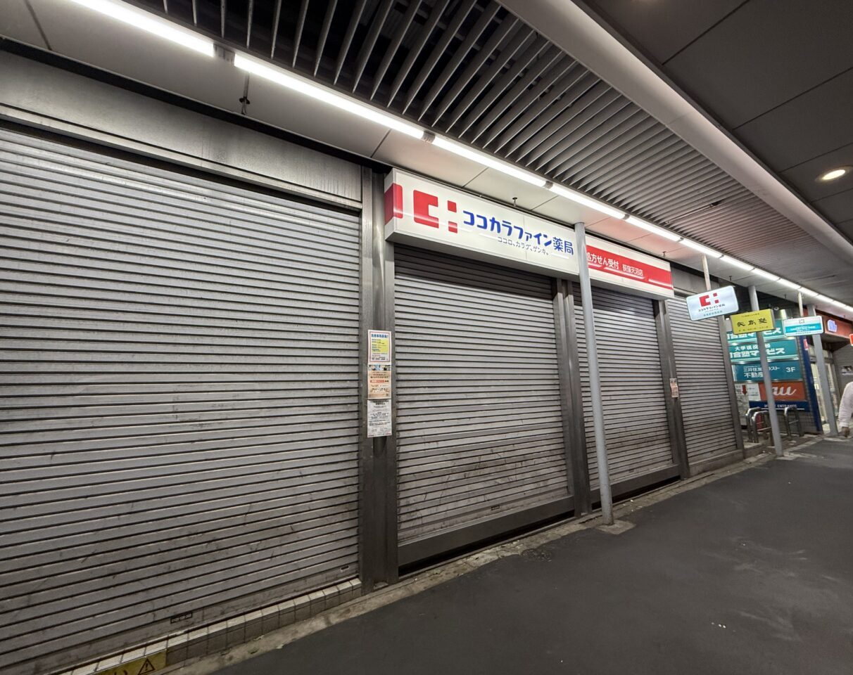 ココカラファイン　荻窪駅前店