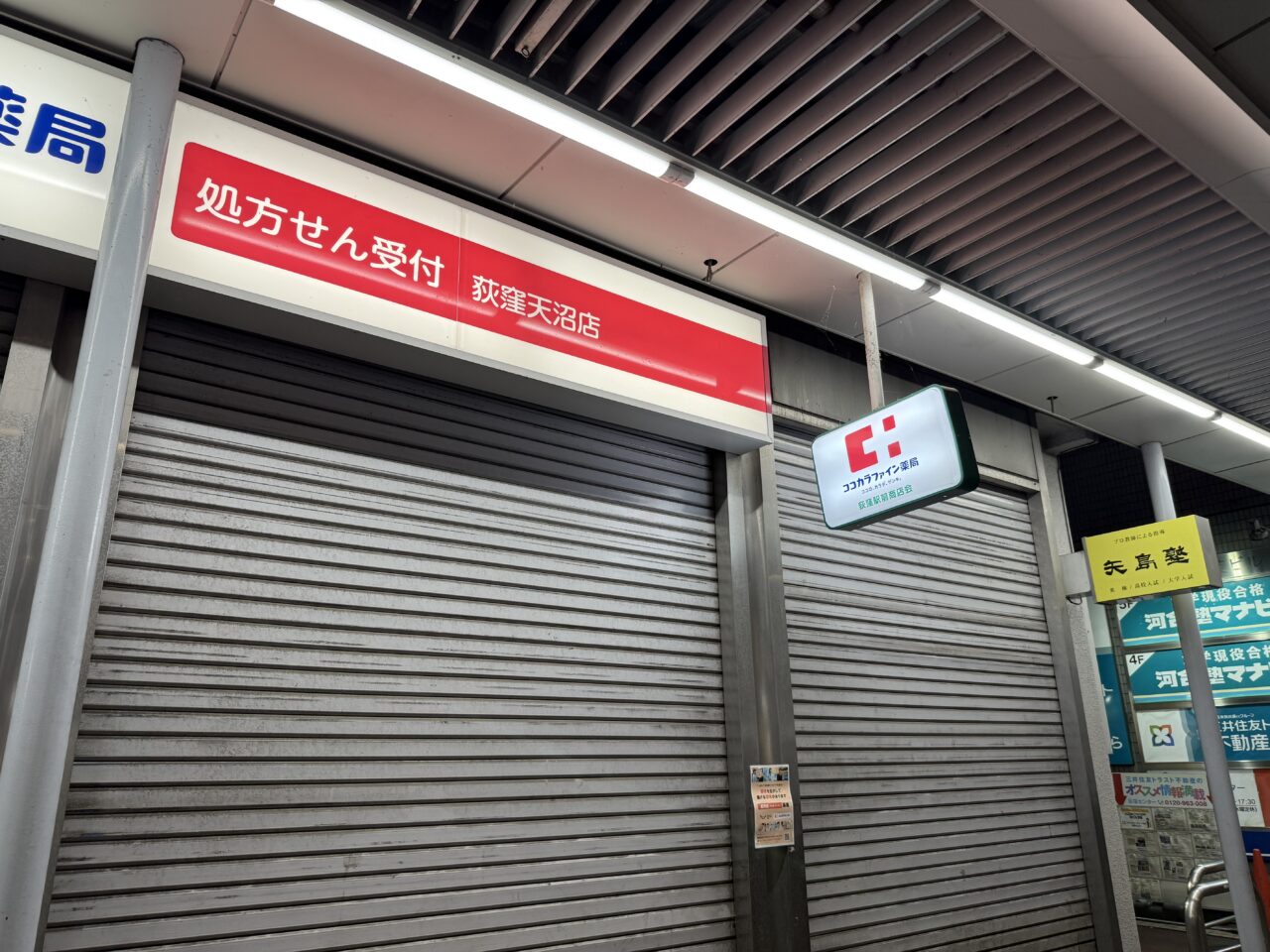 ココカラファイン　荻窪駅前店