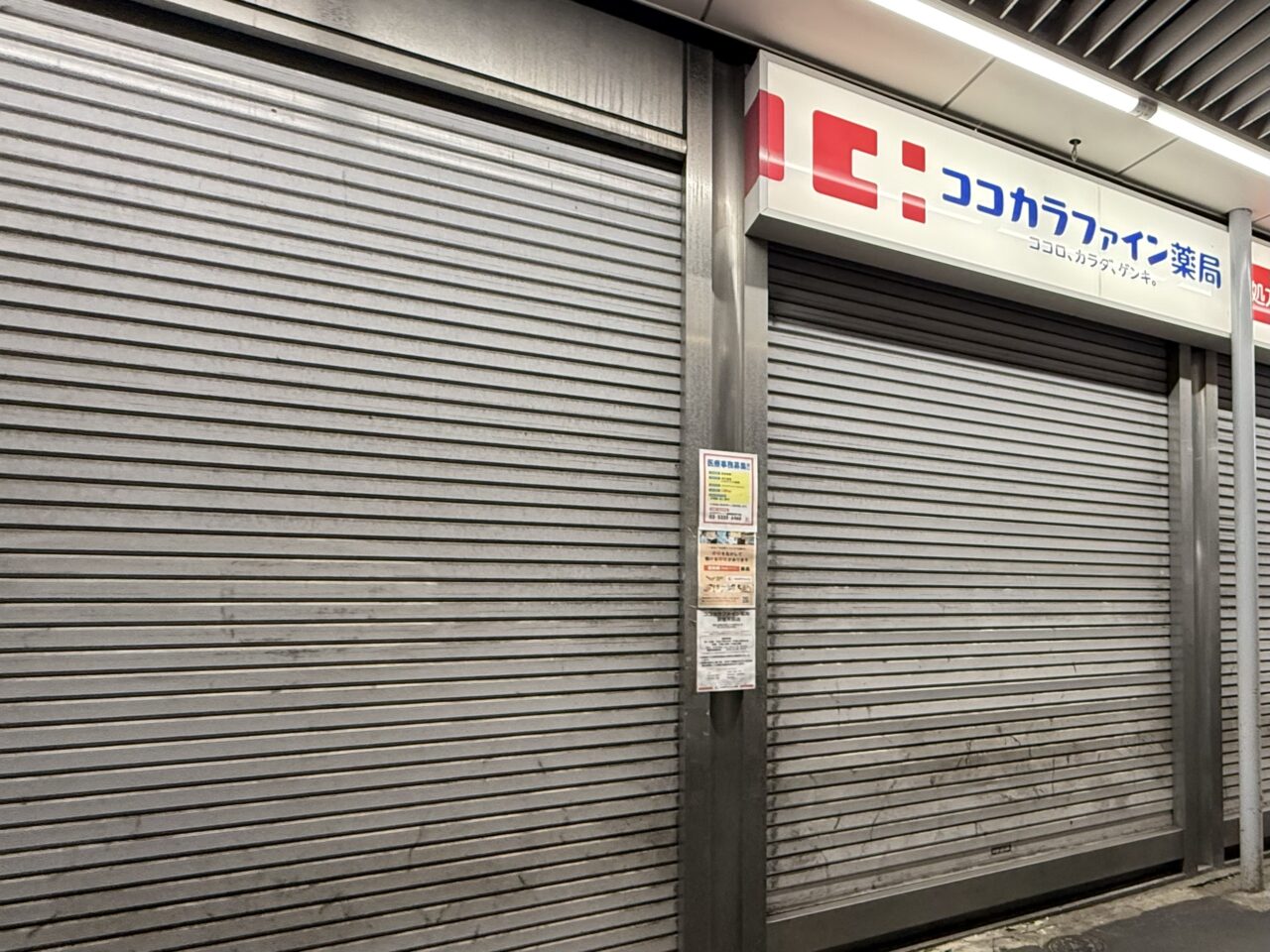 ココカラファイン　荻窪駅前店