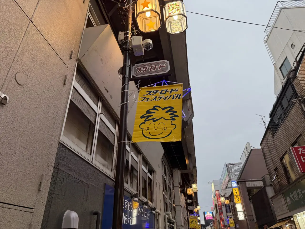 スターロードフェスティバル