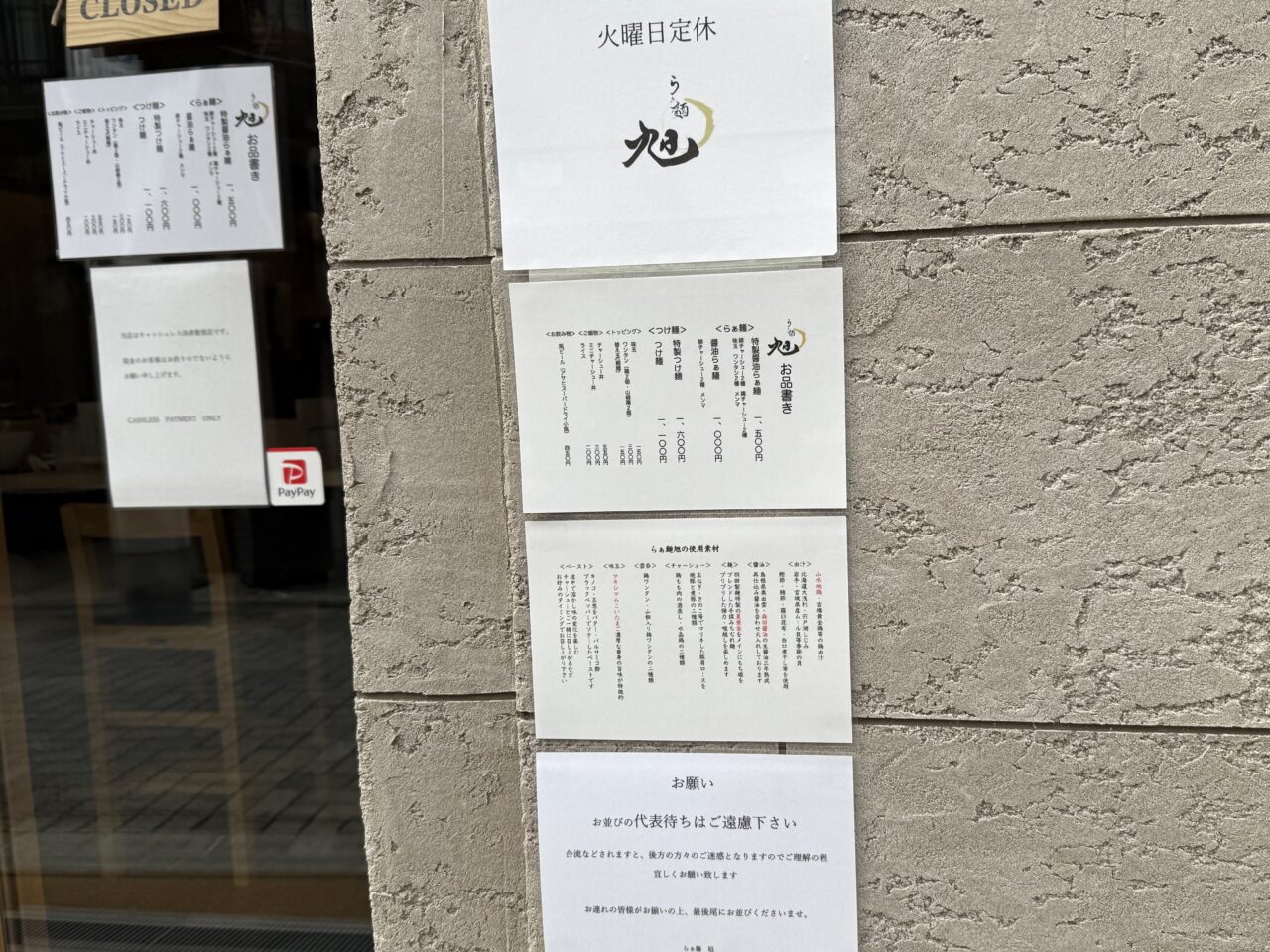 らぁ麺旭