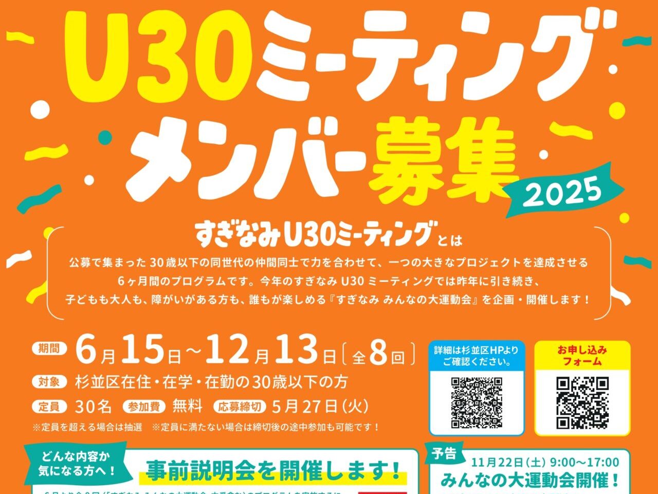 すぎなみU30ミーティング