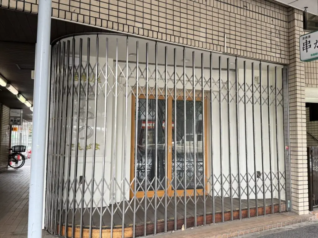 串かつとお酒 でんがな 荻窪店