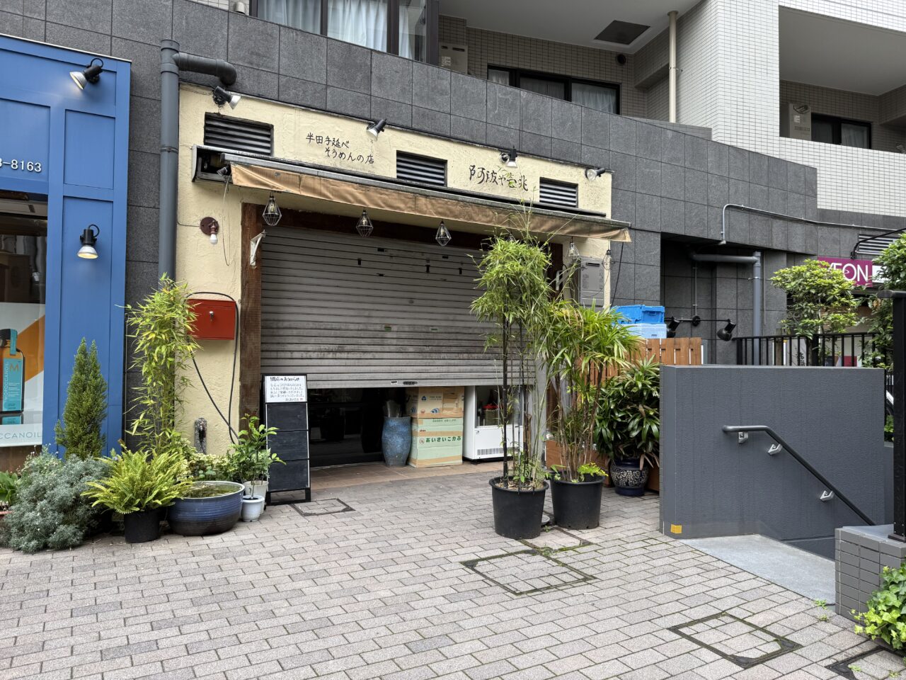 阿波や壱兆 本店