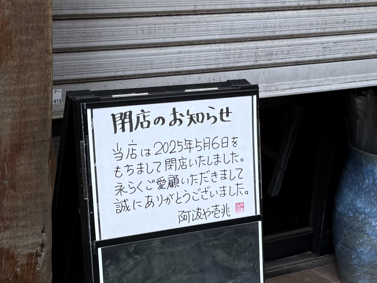 阿波や壱兆 本店