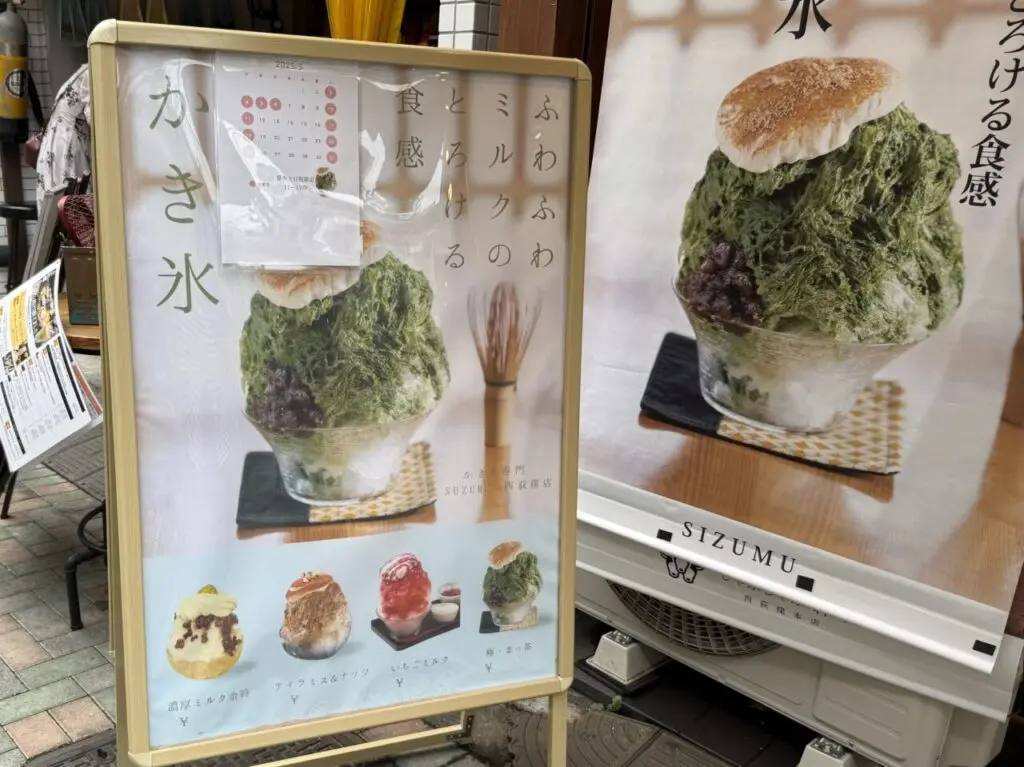 SUZUMU 西荻窪店