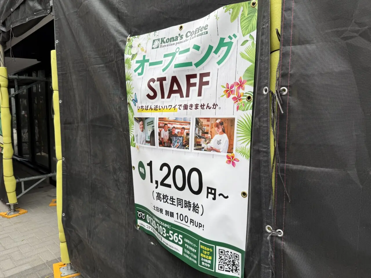 Kona'sCoffee西荻窪店