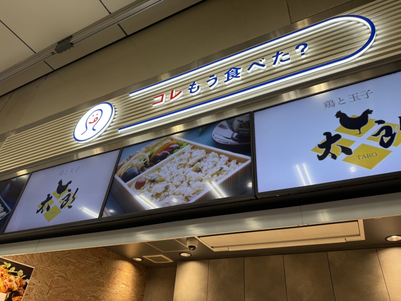 鶏と玉子 太郎