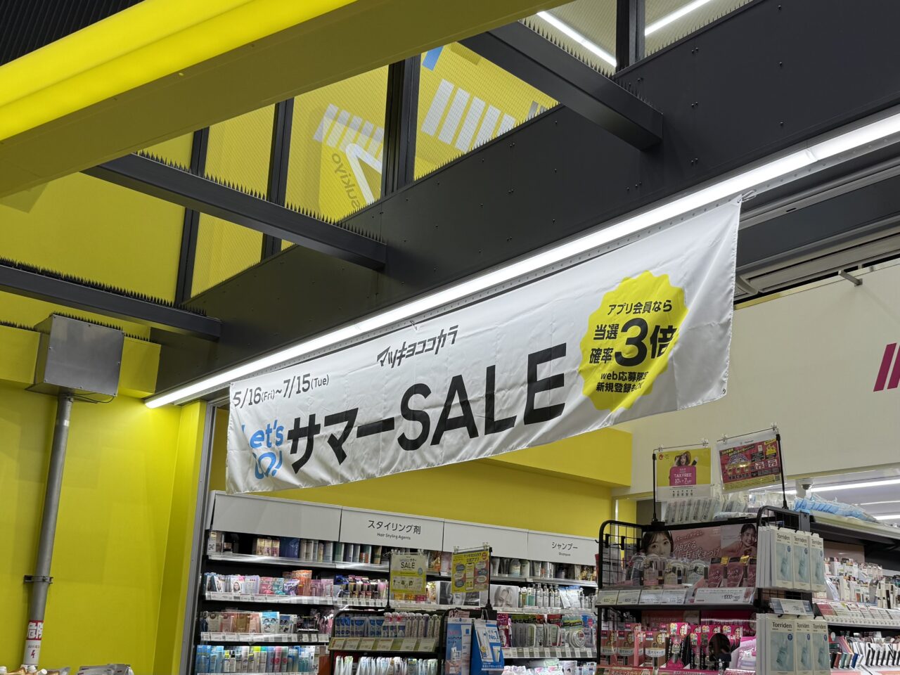 マツモトキヨシ南阿佐ヶ谷店