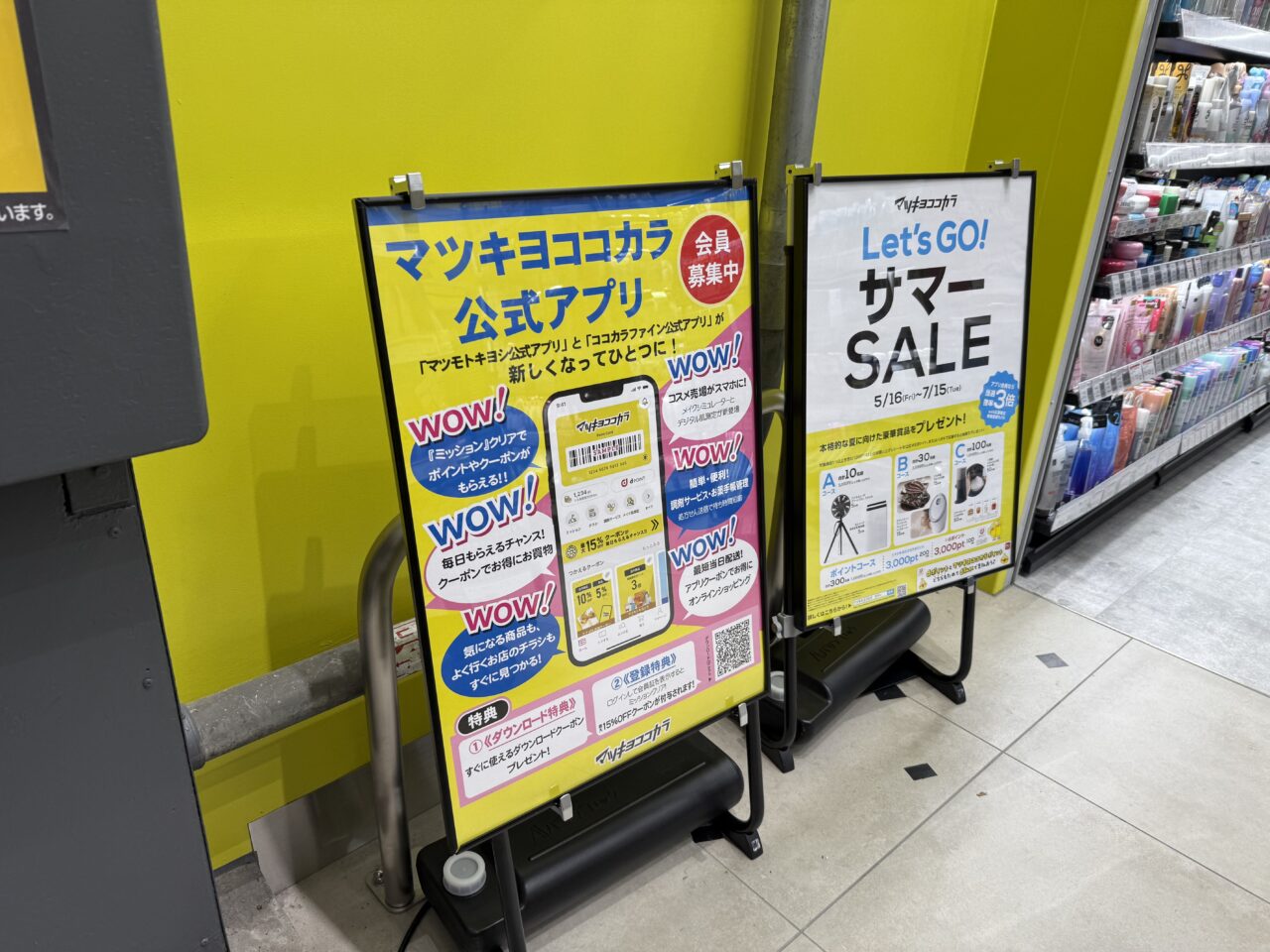 マツモトキヨシ南阿佐ヶ谷店