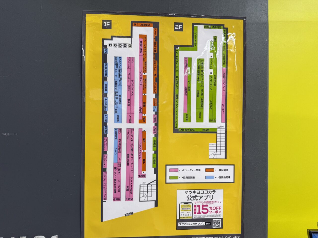 マツモトキヨシ南阿佐ヶ谷店