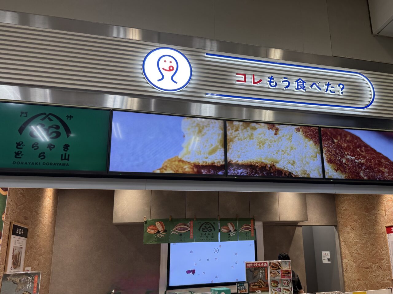 どら山