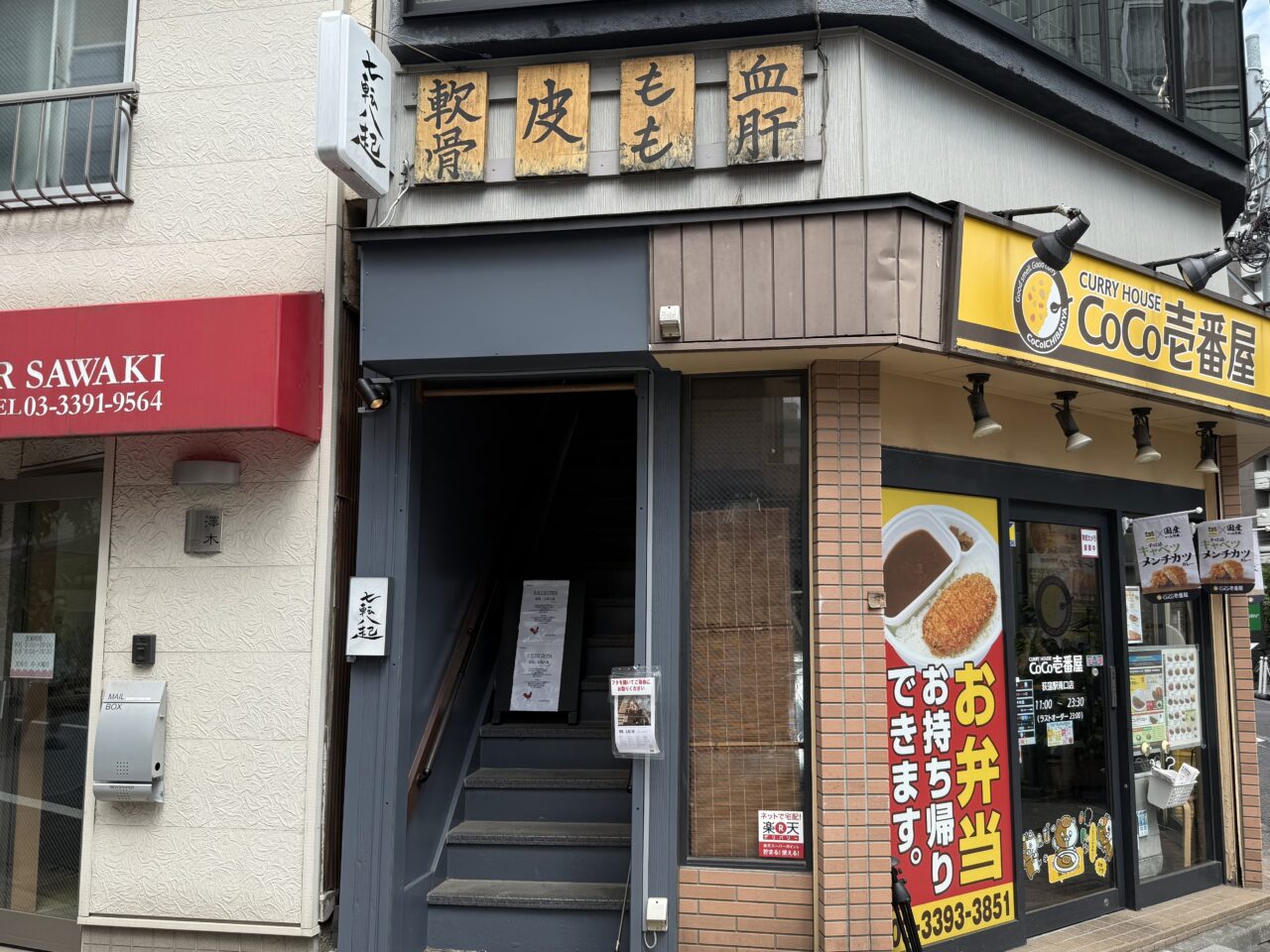 焼鳥 七転八起