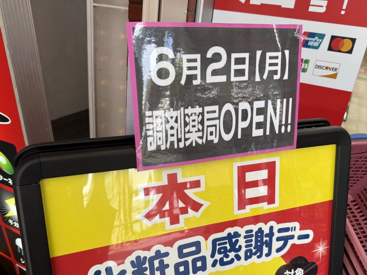 ココカラファイン荻窪駅前店
