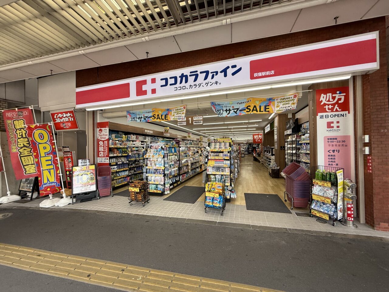 ココカラファイン荻窪駅前店