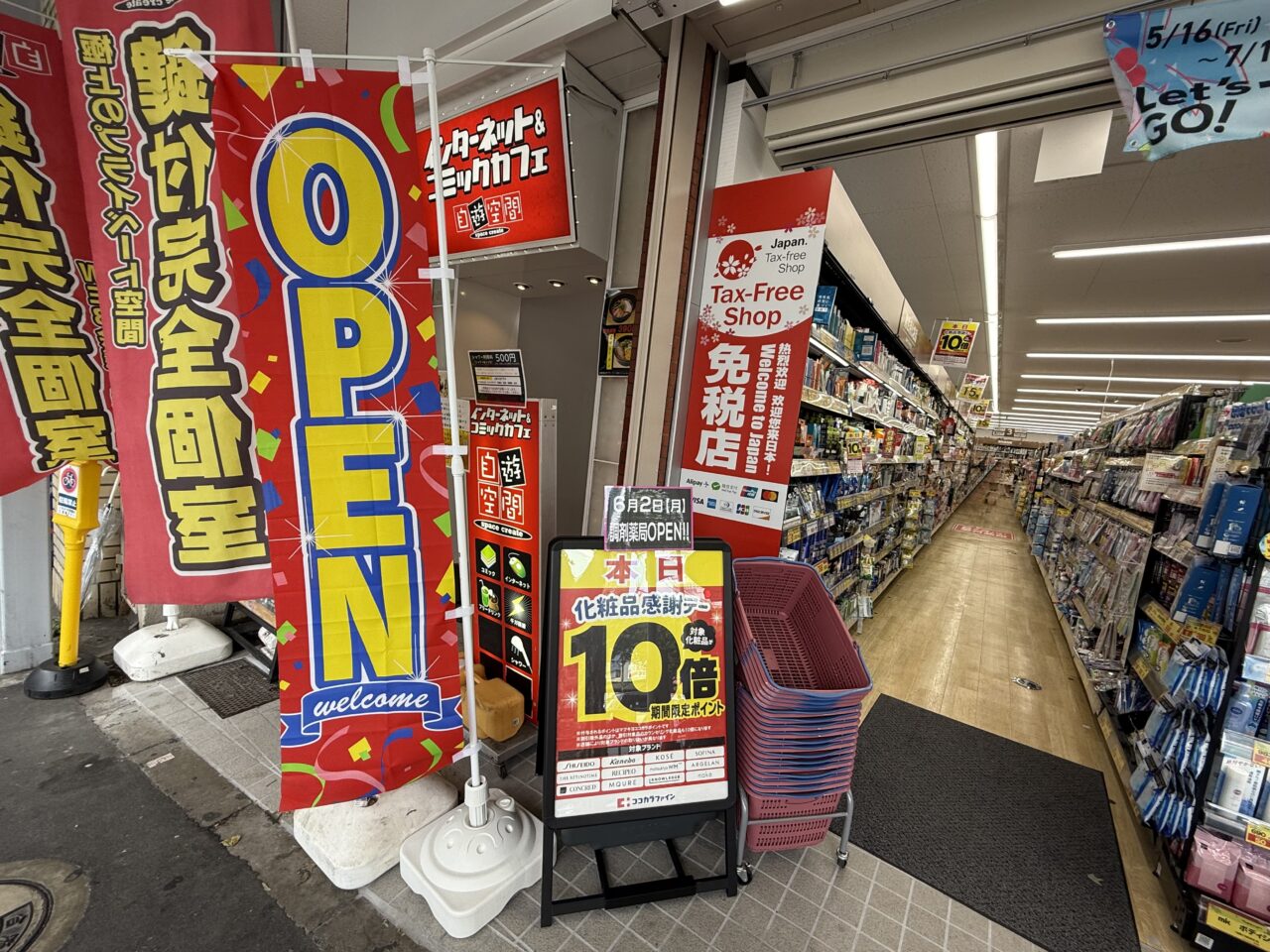ココカラファイン荻窪駅前店