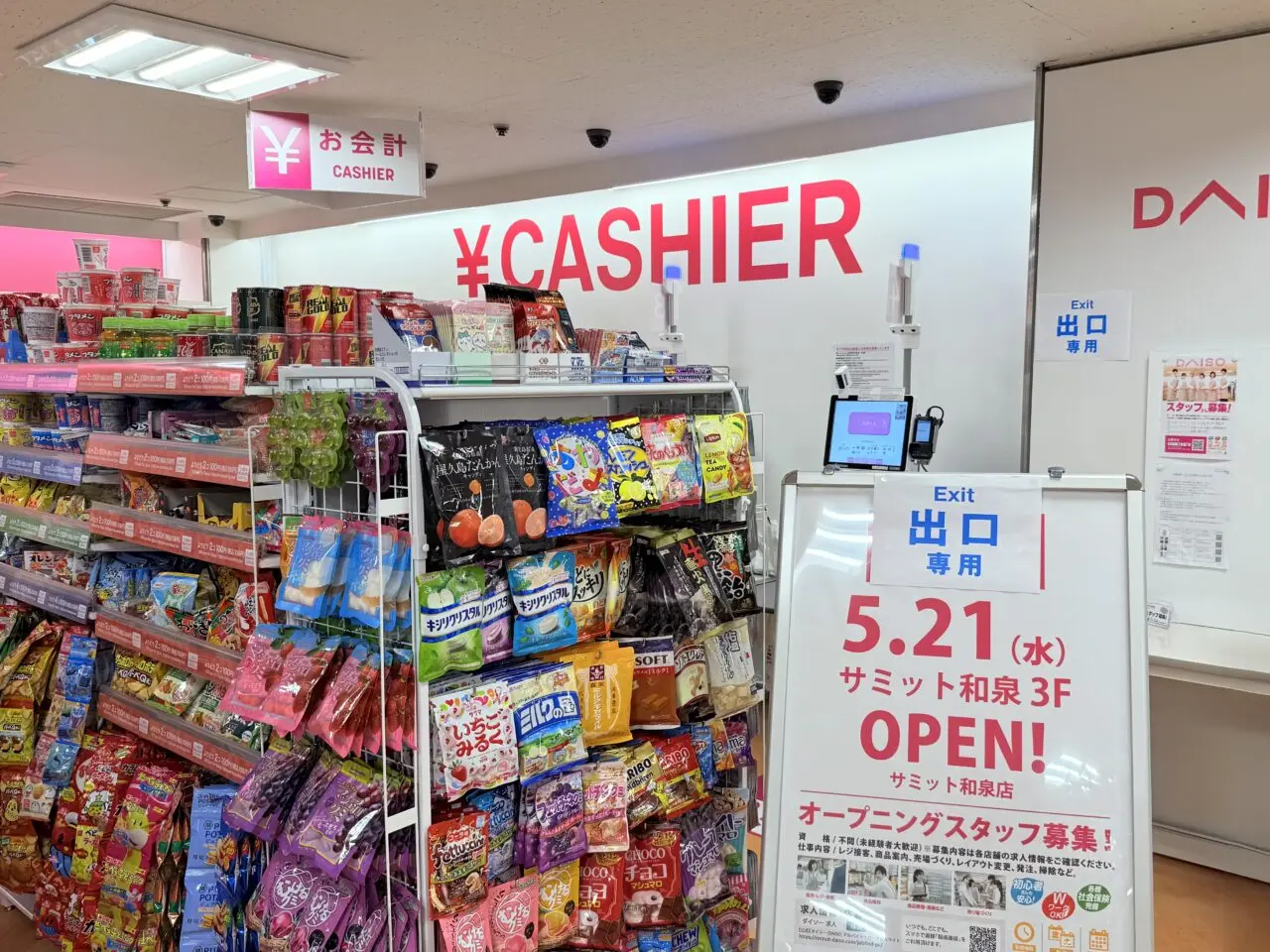 DAISOサミット和泉店