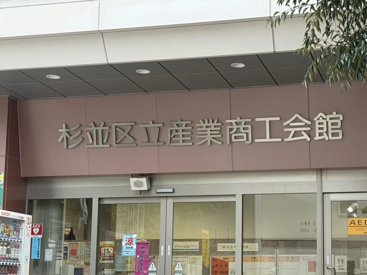 2025年すぎなみ産業マルシェ