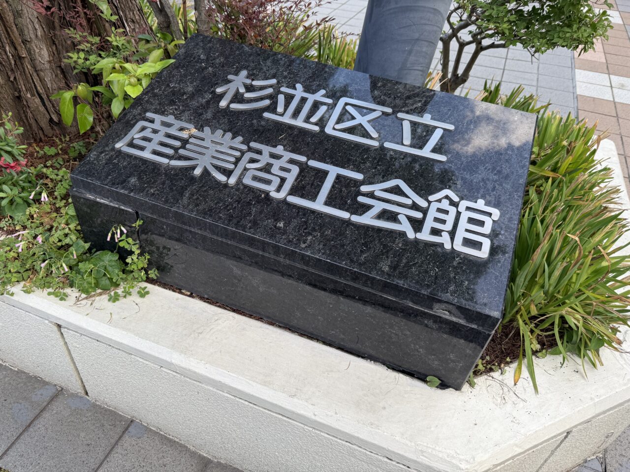 2025年すぎなみ産業マルシェ