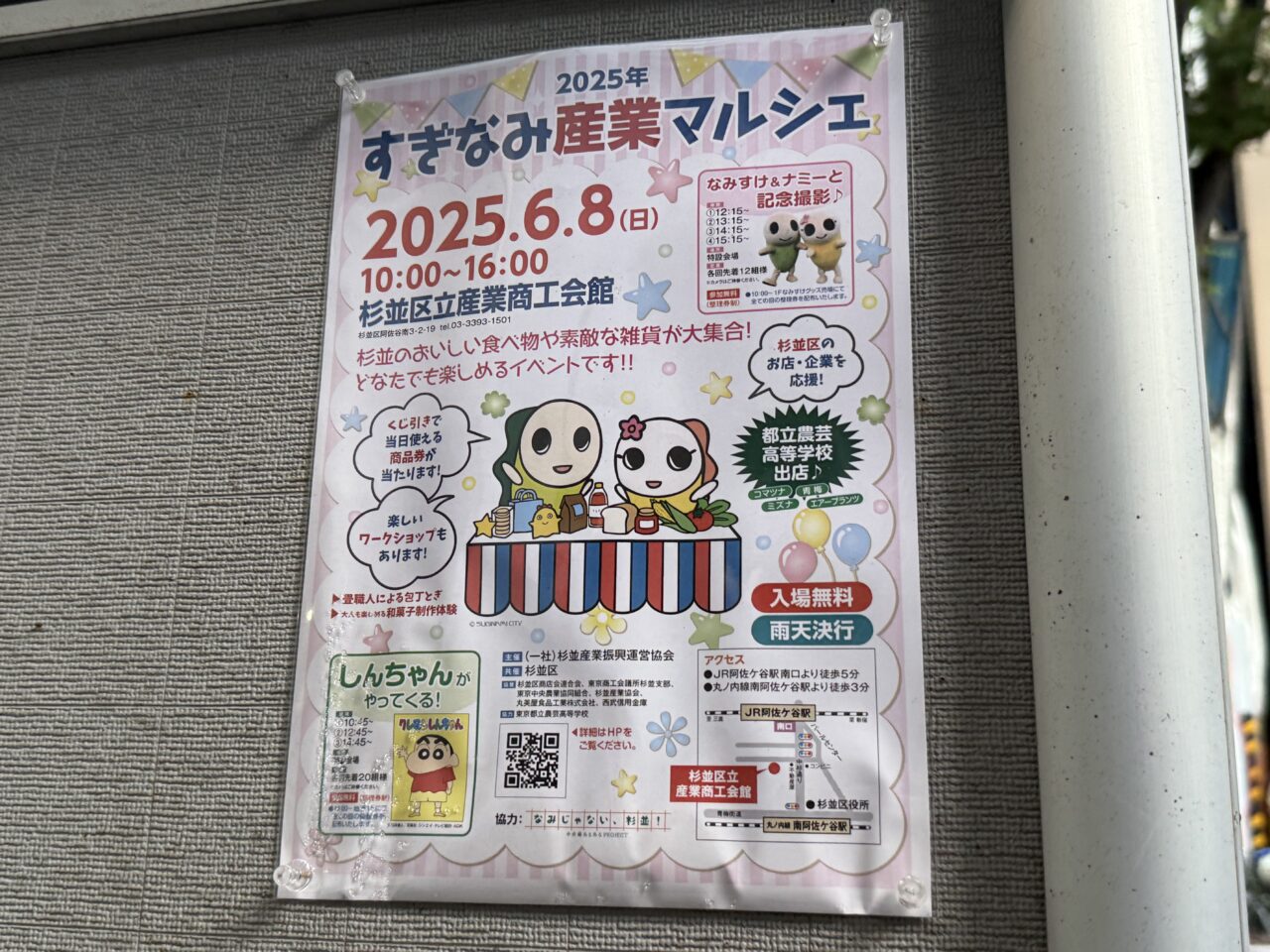 2025年すぎなみ産業マルシェ