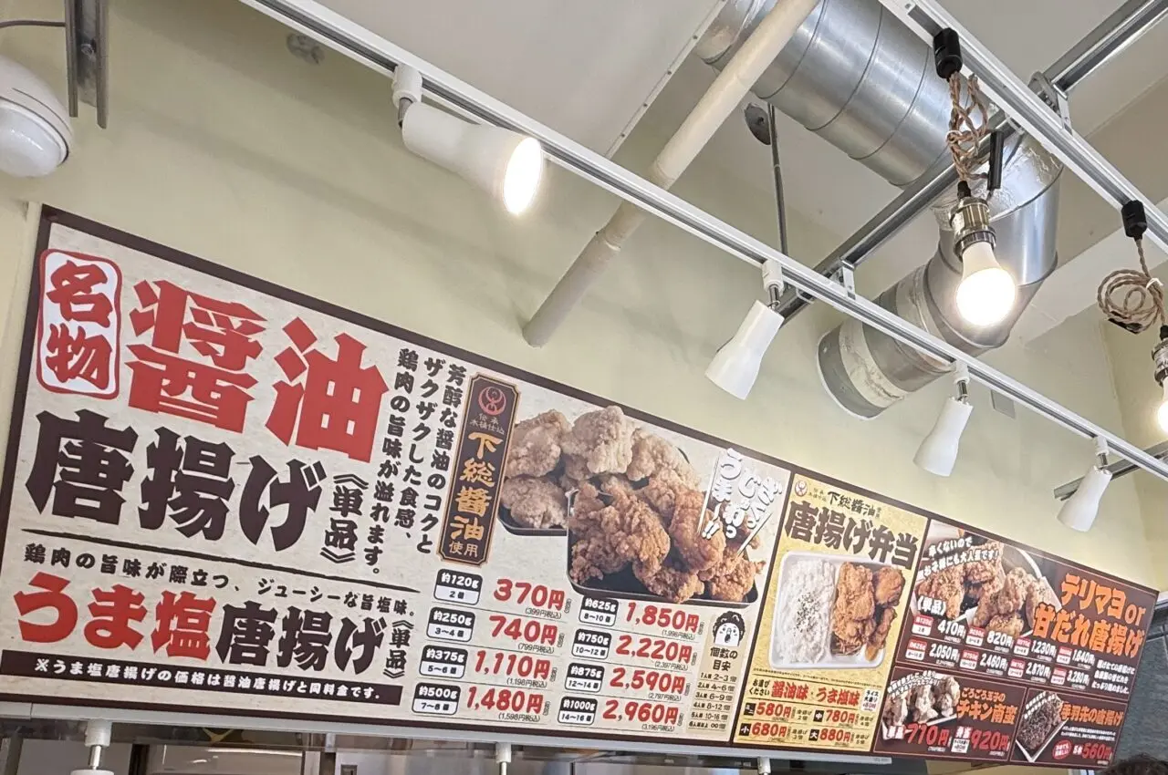 唐揚げ専門からり商店 新高円寺店
