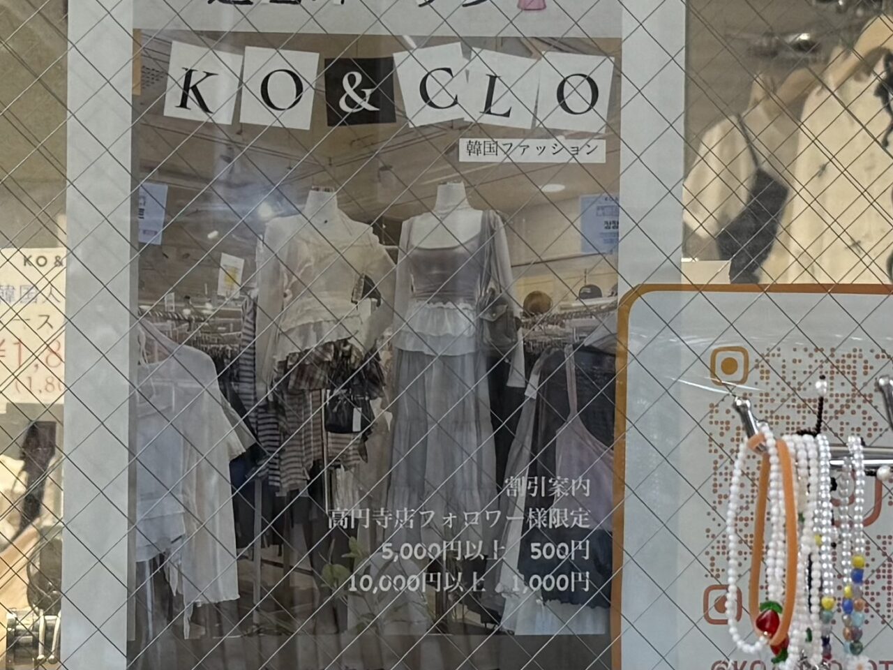 KO&CLO高円寺店