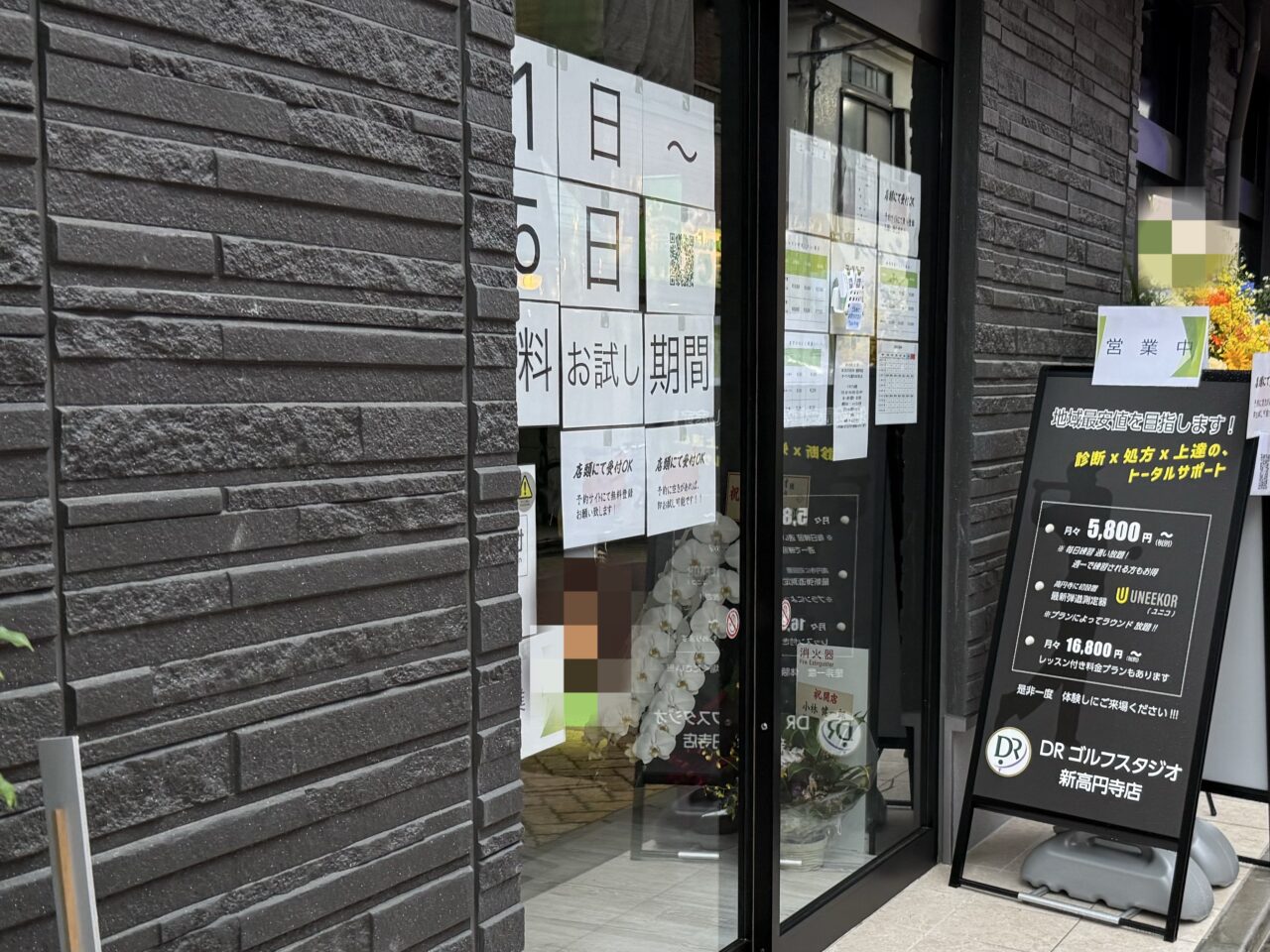 DRゴルフスタジオ新高円寺店