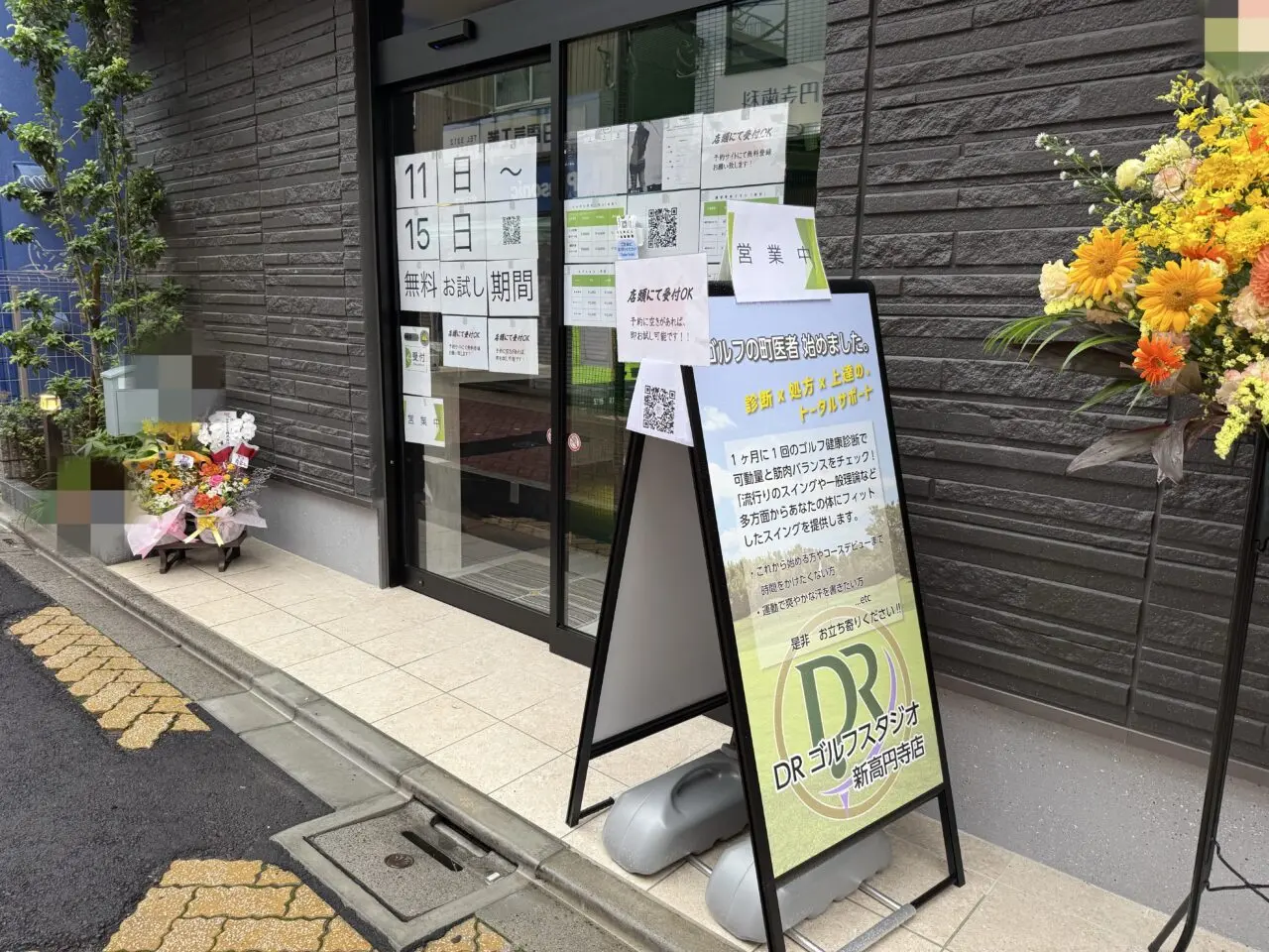 DRゴルフスタジオ新高円寺店
