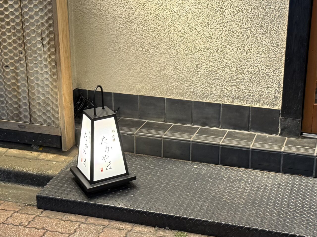 鮨 赤酢 たかやま
