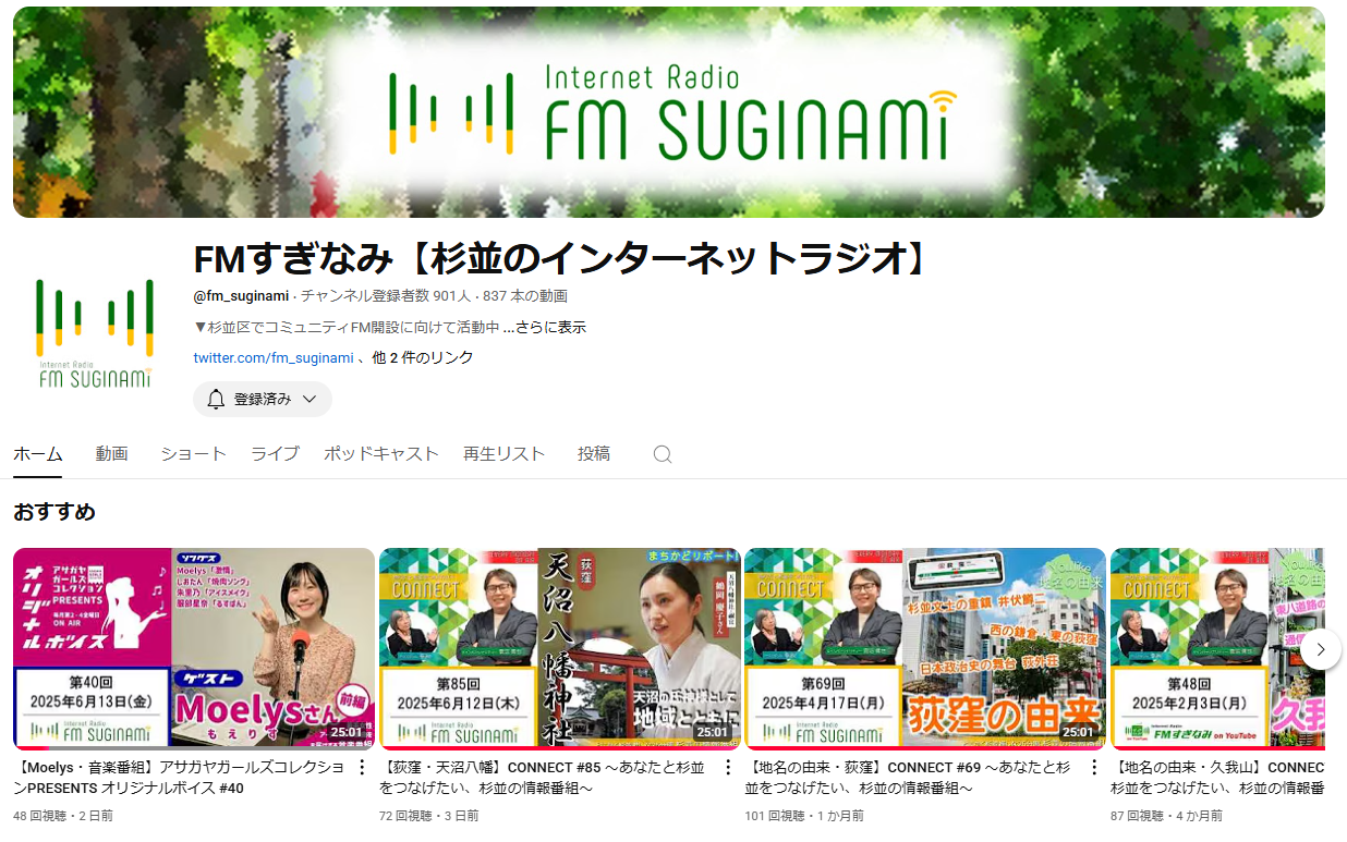 FMすぎなみ