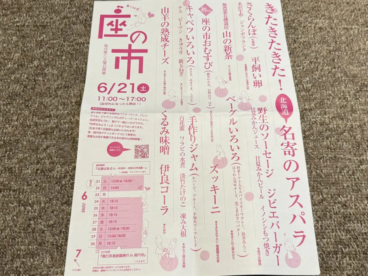 座・高円寺