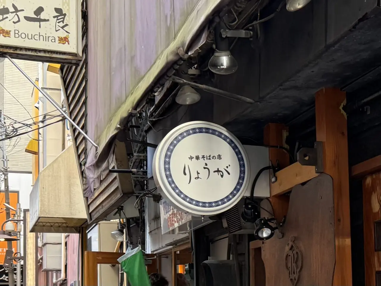 中華そばの店 りょうが