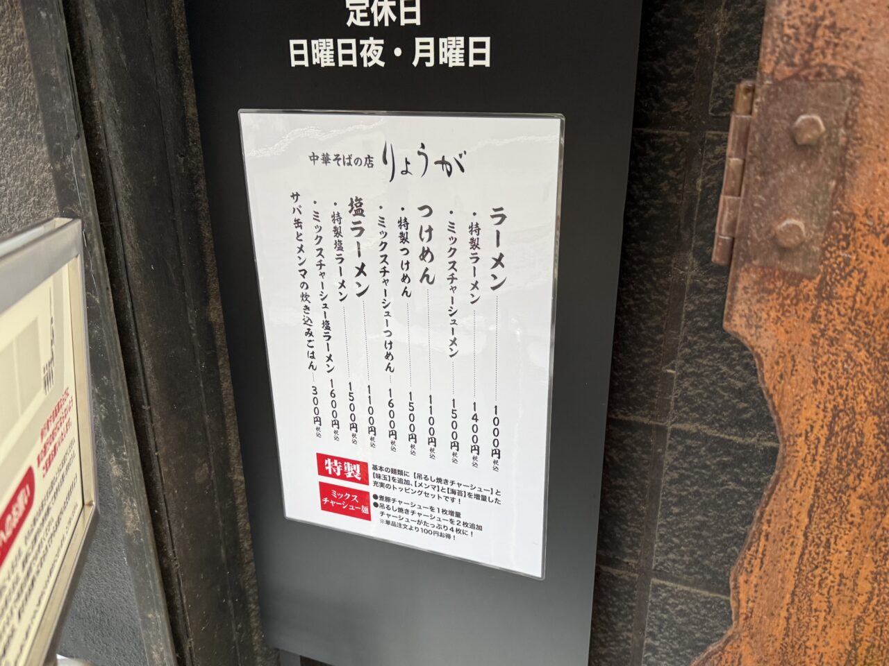 中華そばの店 りょうが
