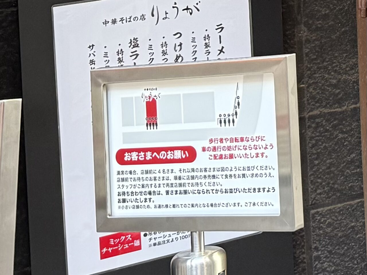中華そばの店 りょうが