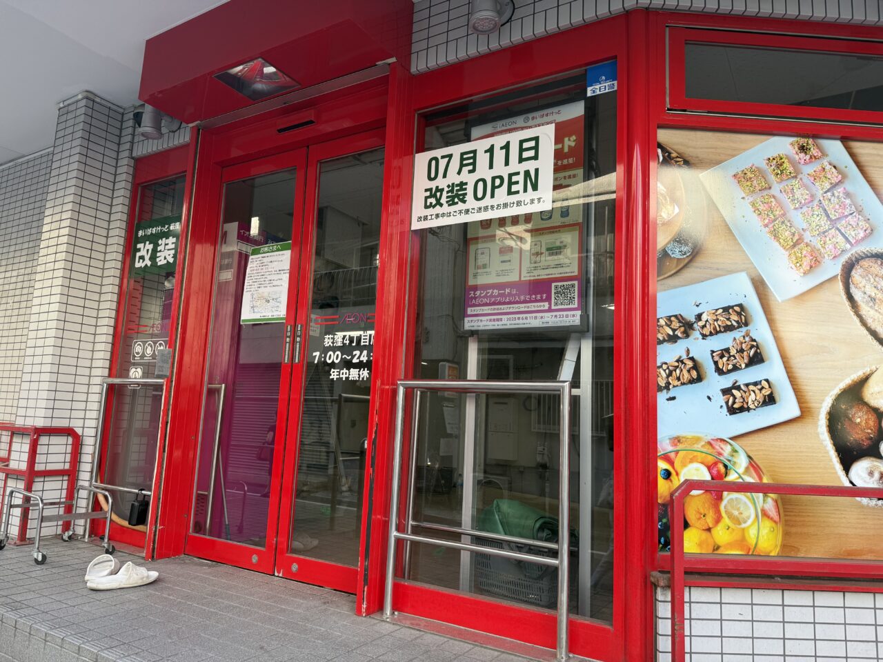まいばすけっと荻窪4丁目店