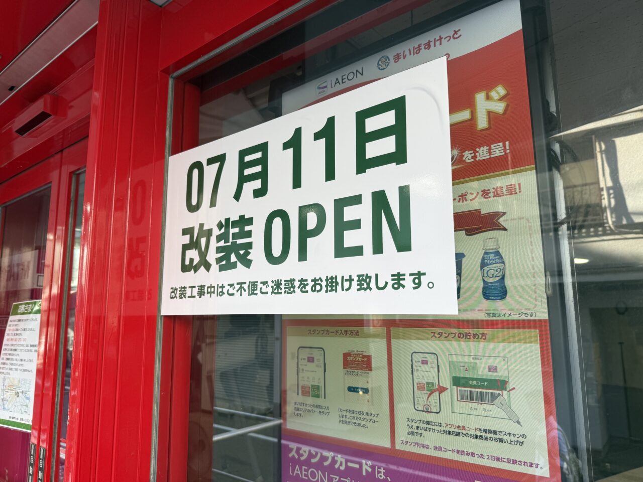 まいばすけっと荻窪4丁目店