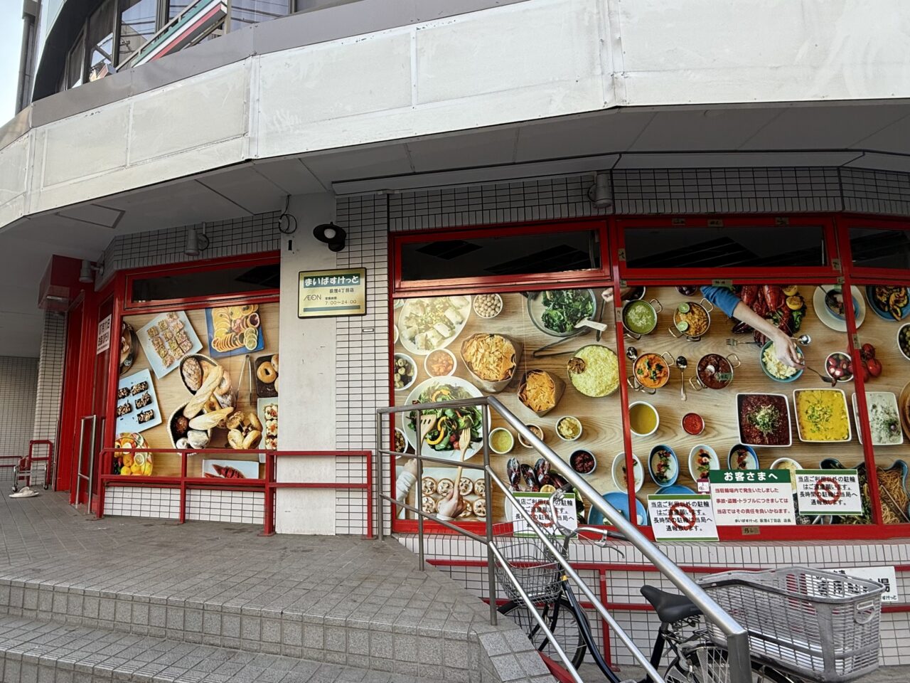 まいばすけっと荻窪4丁目店