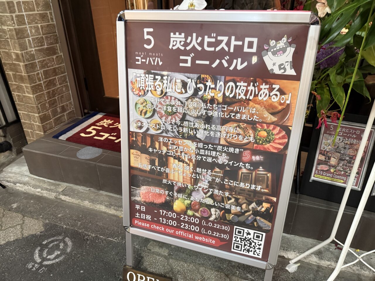 炭火ビストロ ゴーバル 高円寺