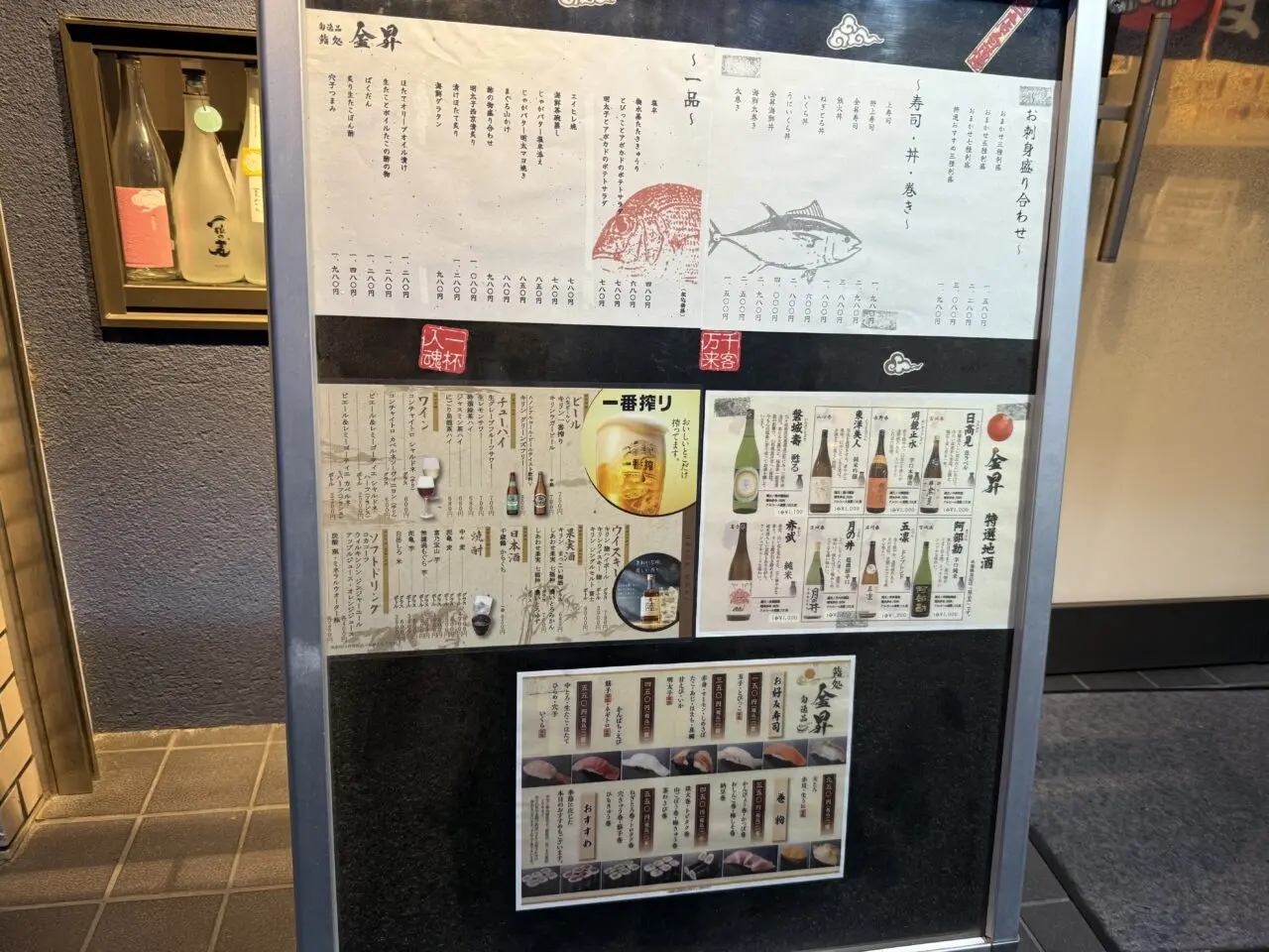 鮨処旬逸品 金昇