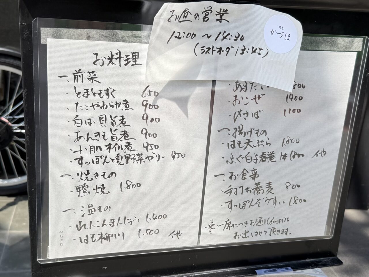 時季かづほ