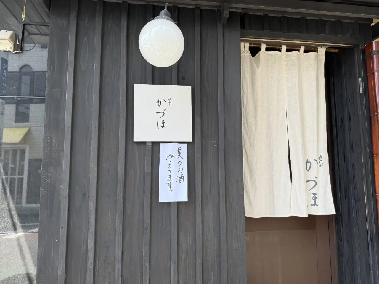 時季かづほ