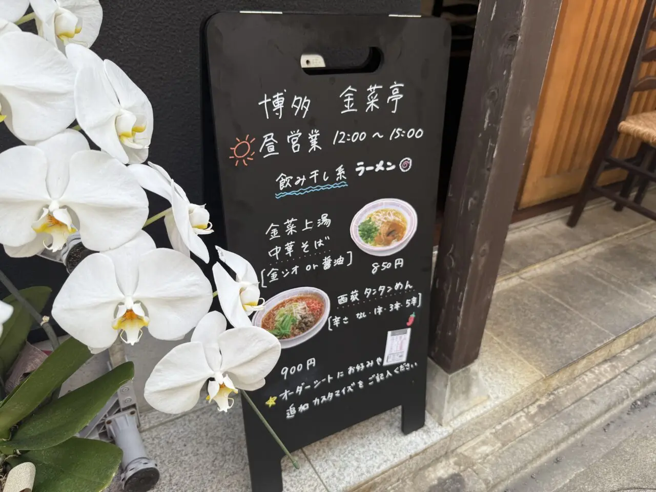金菜亭