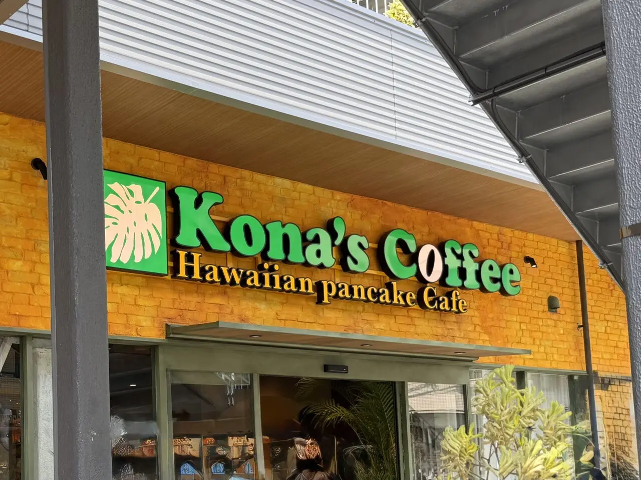 Kona'sCoffee西荻窪店