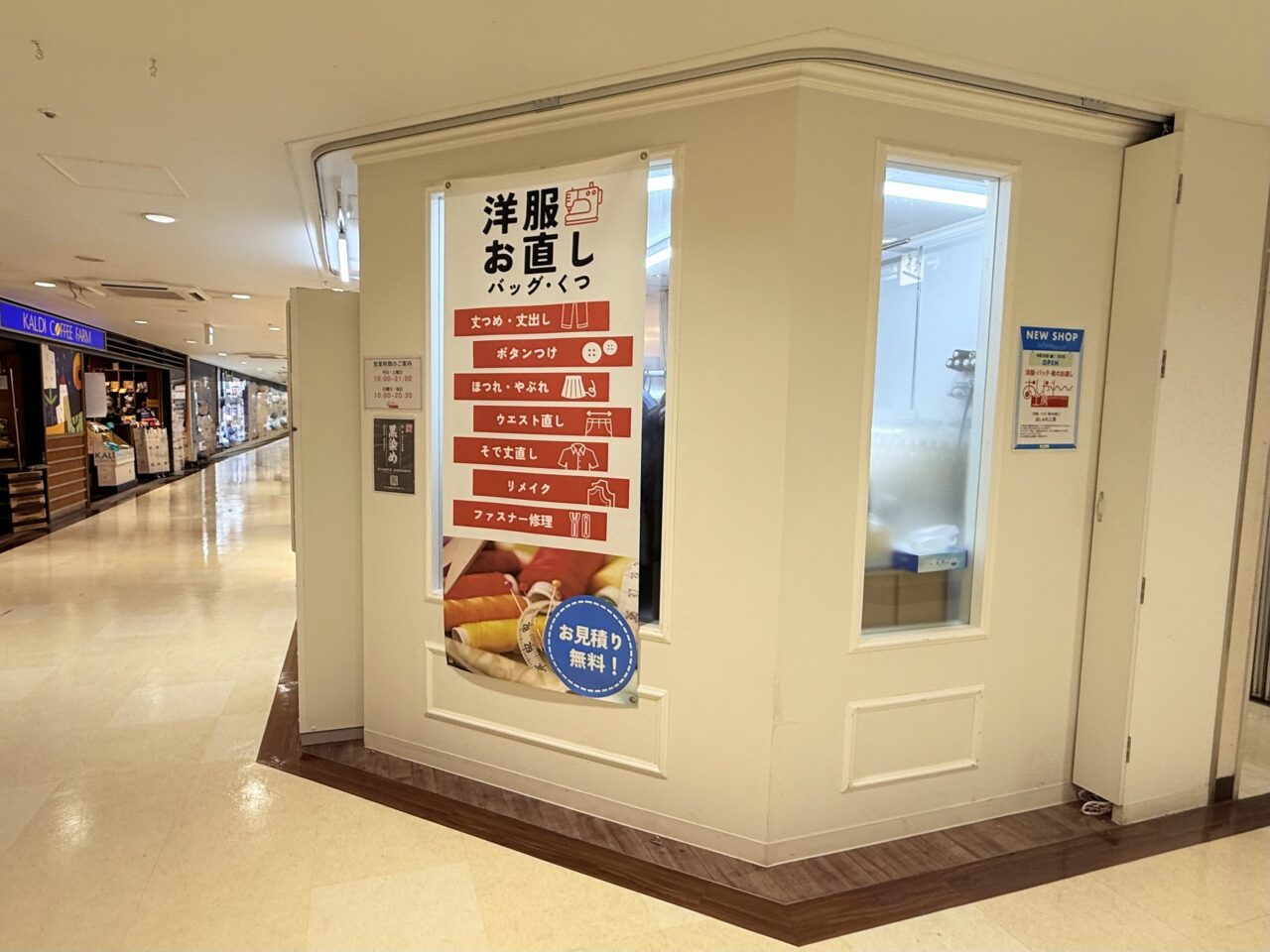 おしゃれ工房ビーンズ阿佐ヶ谷店