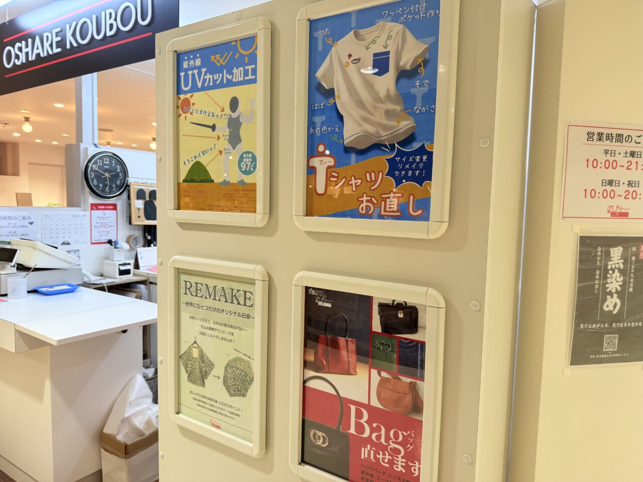 おしゃれ工房ビーンズ阿佐ヶ谷店