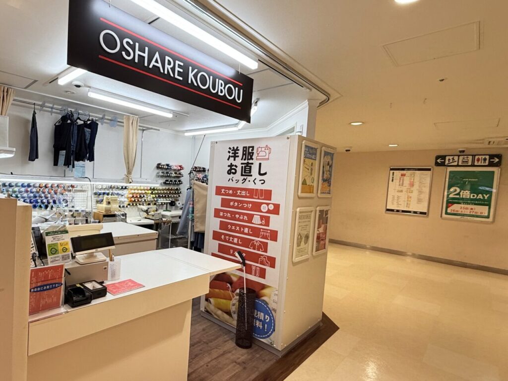おしゃれ工房ビーンズ阿佐ヶ谷店