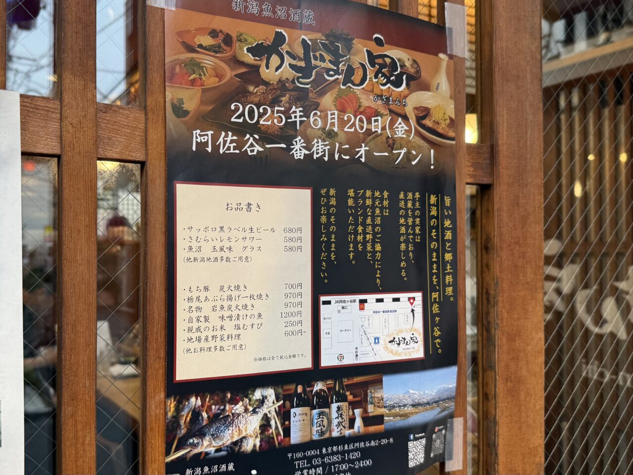 かざまん家