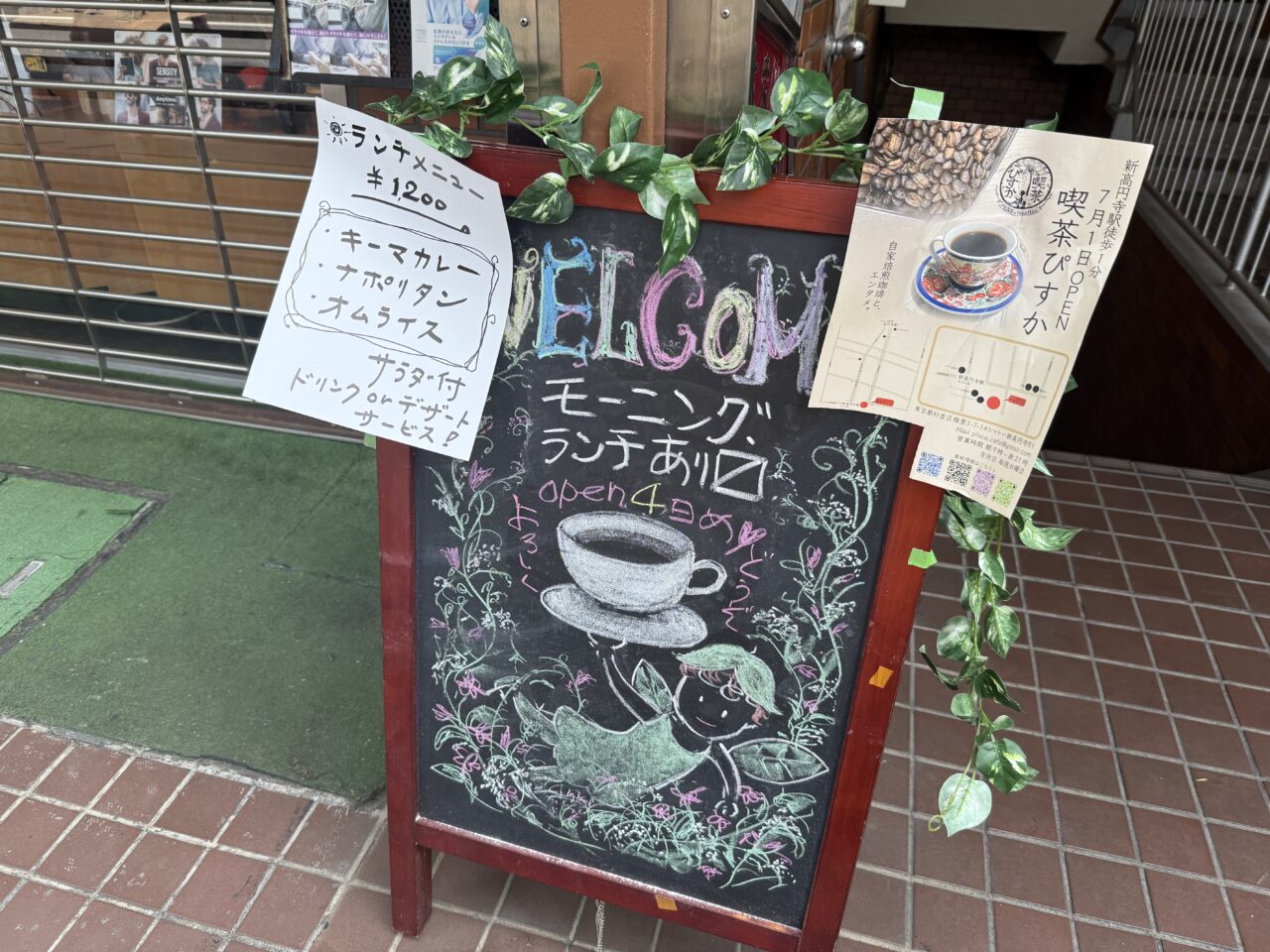 喫茶ぴすか