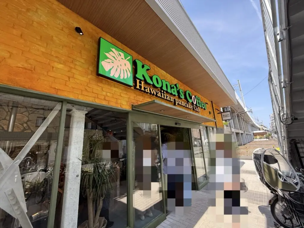 Kona'sCoffee西荻窪店